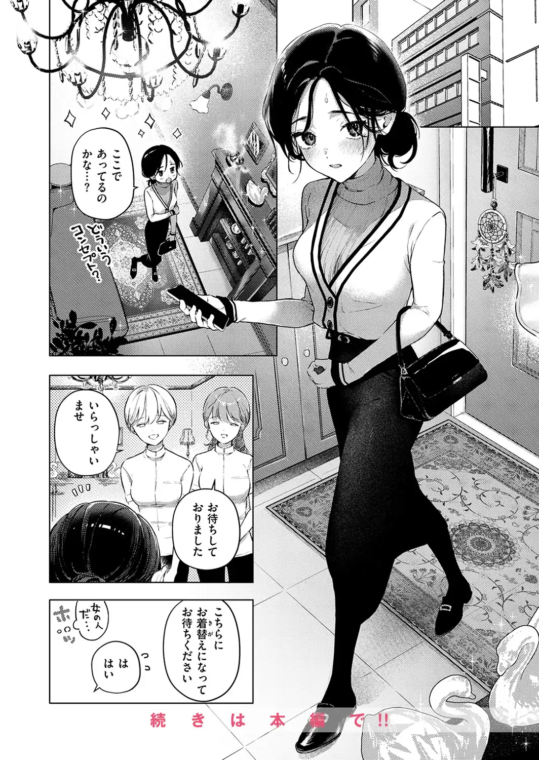 好きな人の目の前で 〜ハメられエステ〜 前編-サンプル画像10