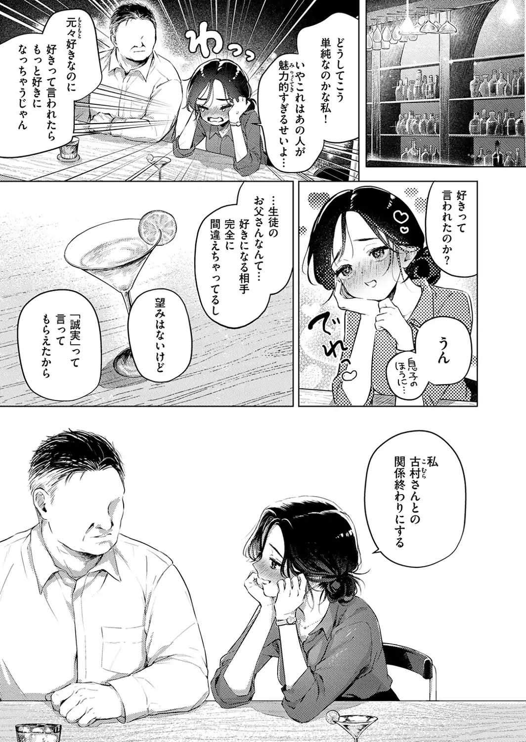 好きな人の目の前で 〜ハメられエステ〜 前編-サンプル画像5