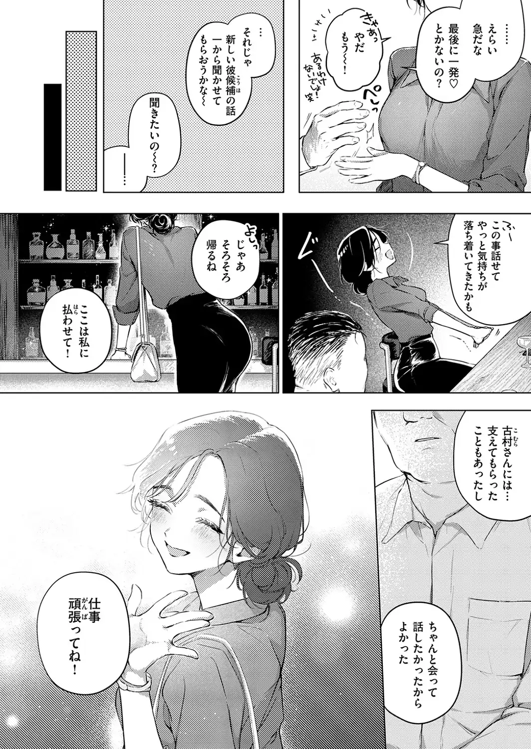 好きな人の目の前で 〜ハメられエステ〜 前編-サンプル画像6