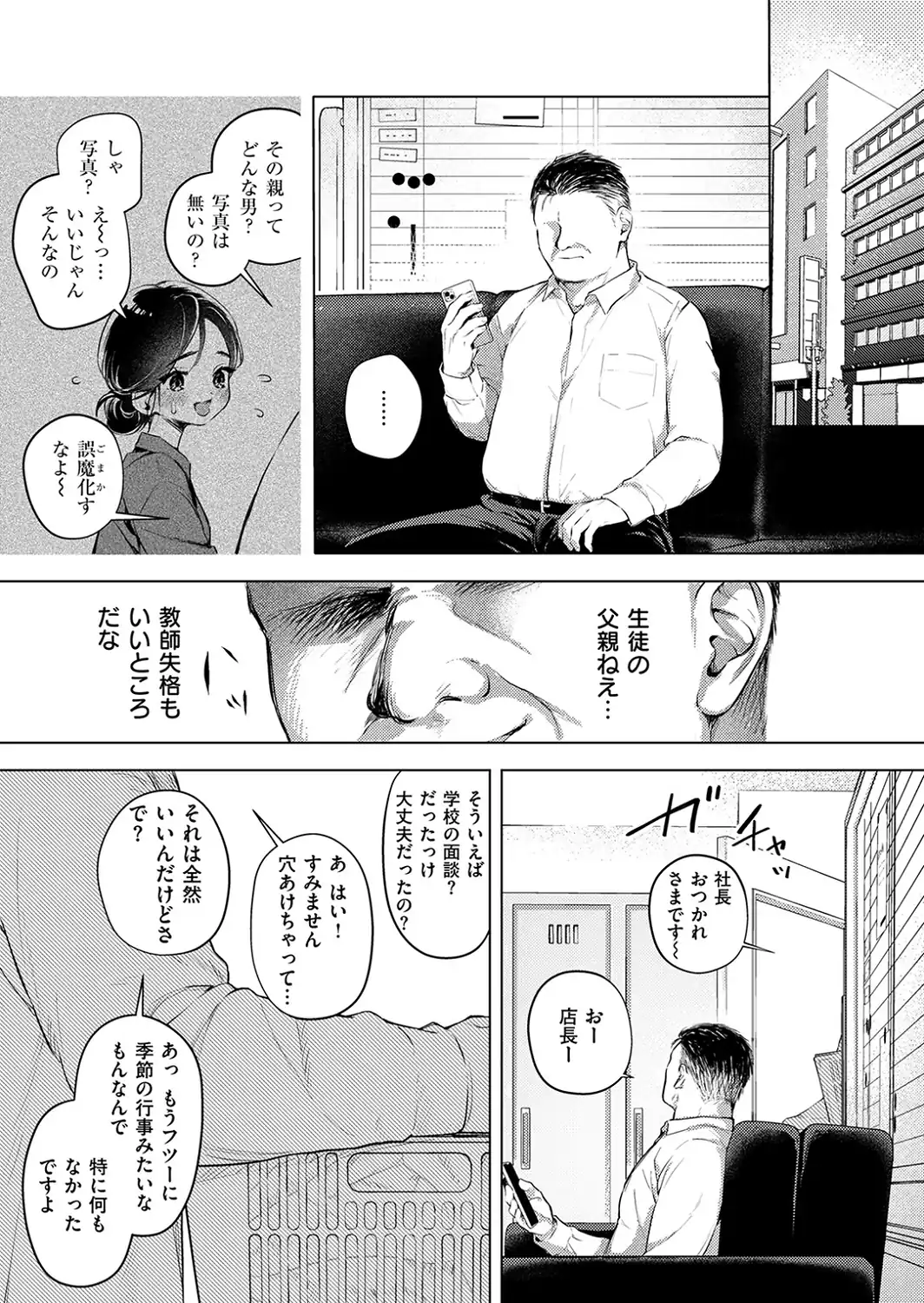 好きな人の目の前で 〜ハメられエステ〜 前編-サンプル画像7