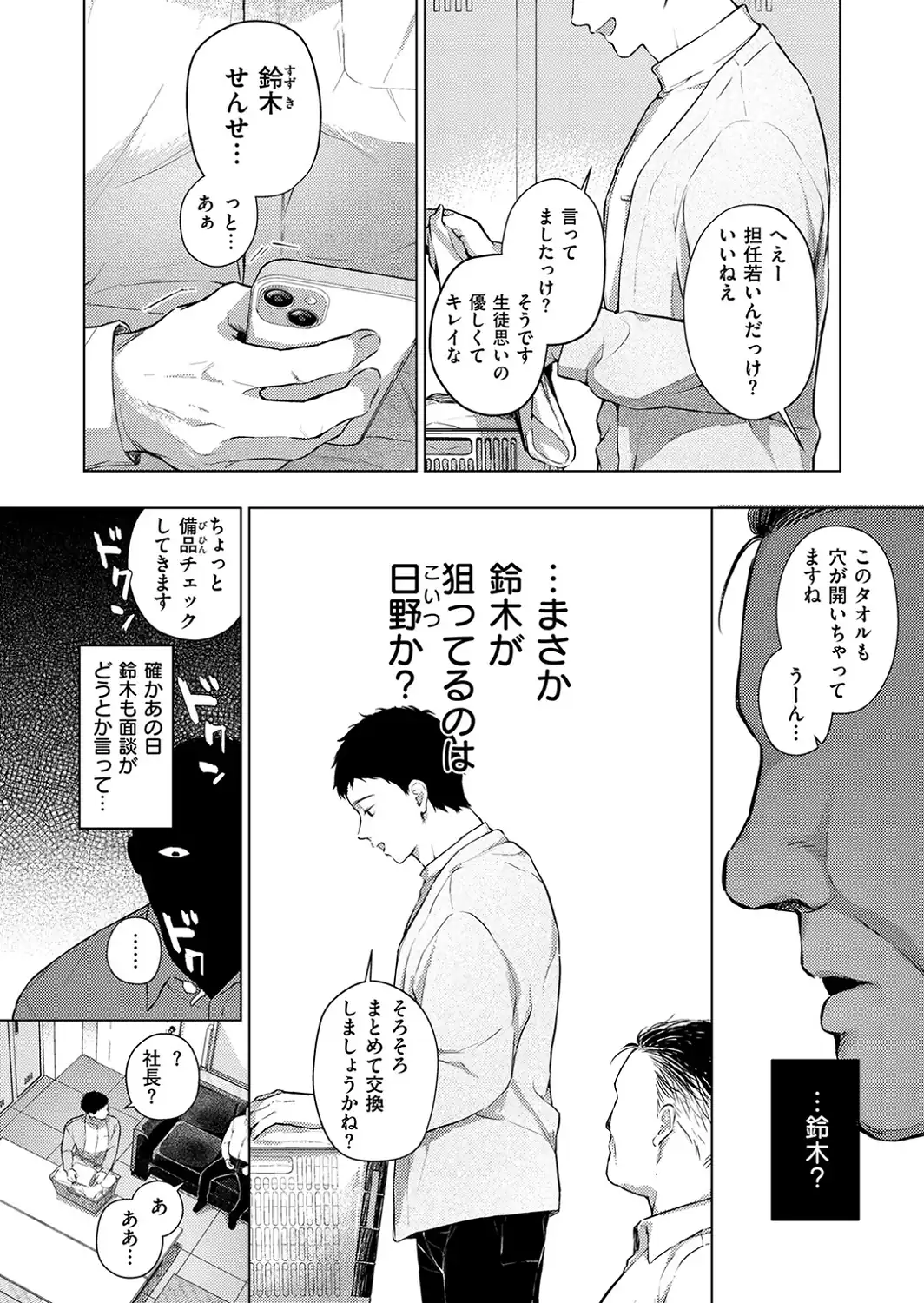 好きな人の目の前で 〜ハメられエステ〜 前編-サンプル画像8