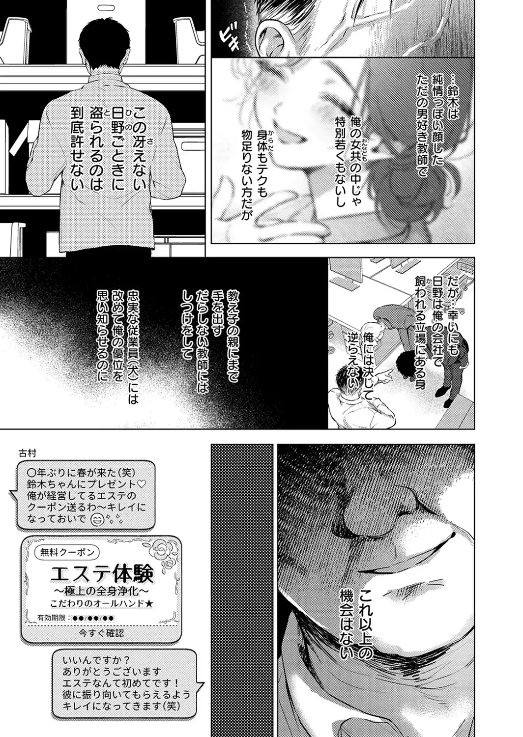好きな人の目の前で 〜ハメられエステ〜 前編-サンプル画像9