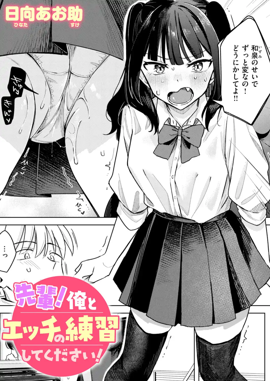 先輩！ 俺とエッチの練習してください！-サンプル画像1