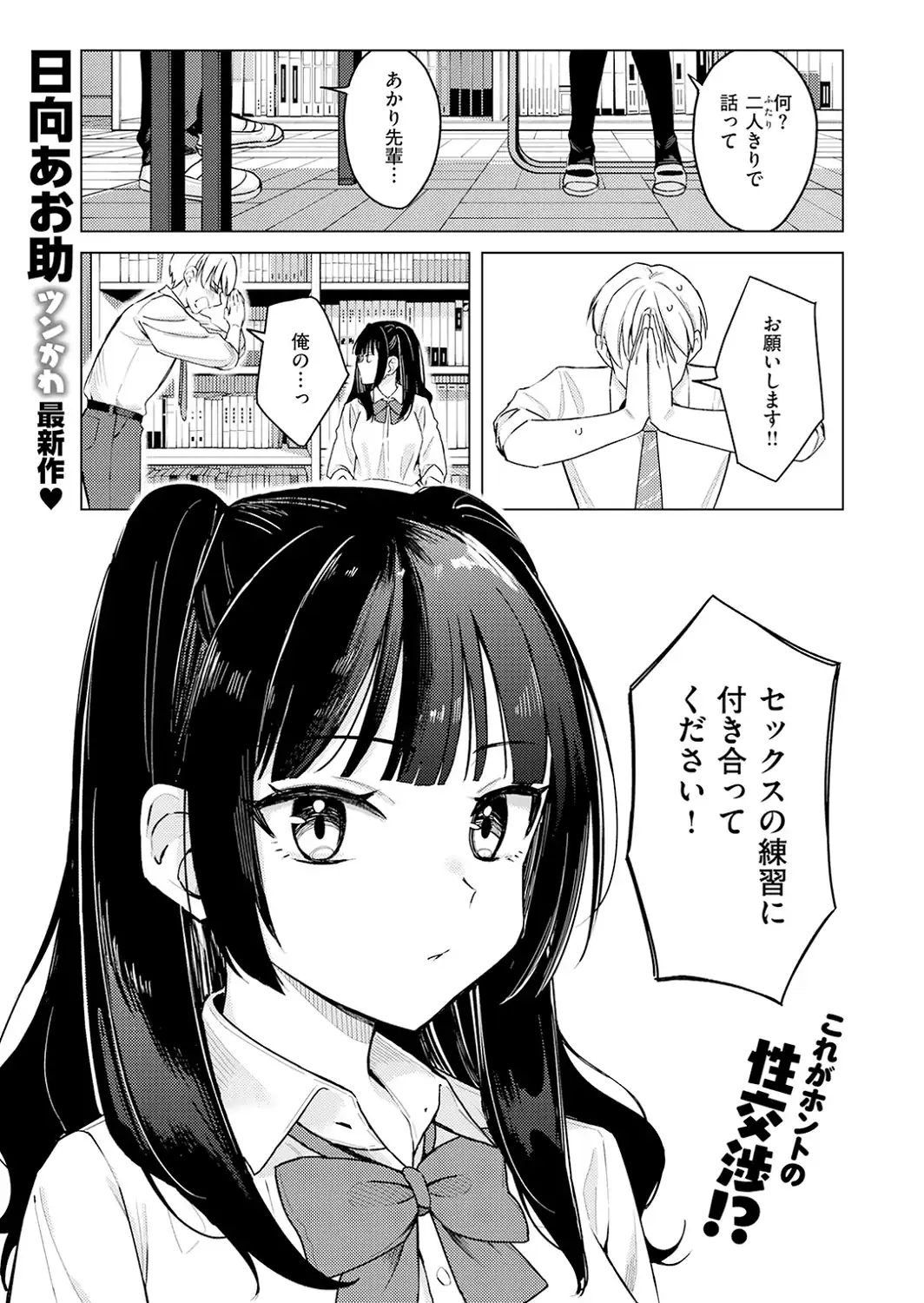 先輩！ 俺とエッチの練習してください！-サンプル画像3