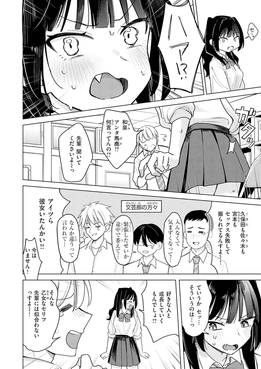 先輩！ 俺とエッチの練習してください！-サンプル画像4