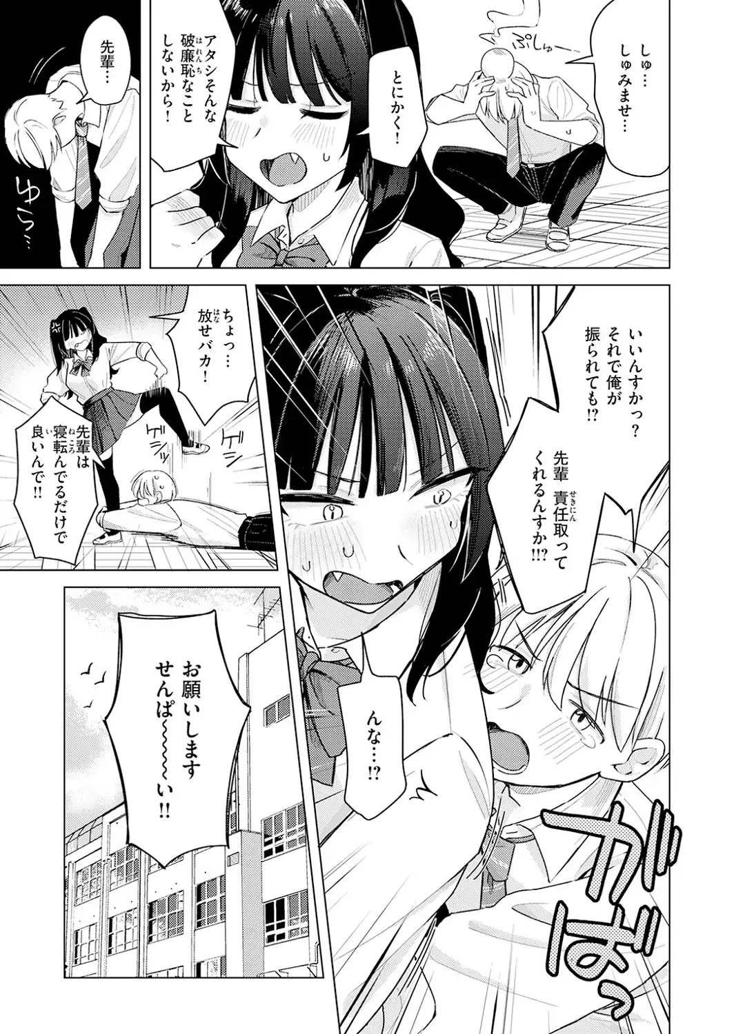 先輩！ 俺とエッチの練習してください！-サンプル画像5