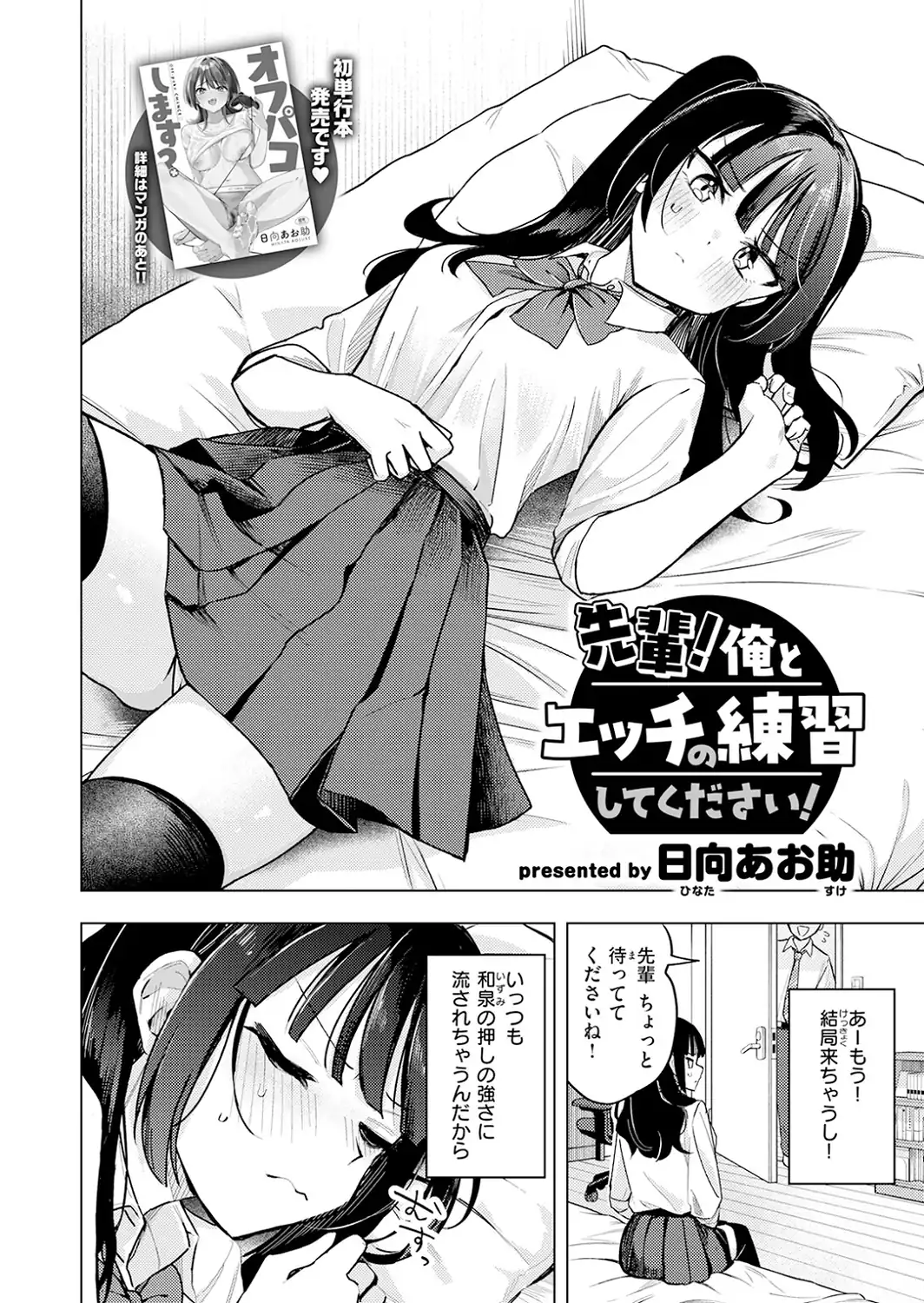 先輩！ 俺とエッチの練習してください！-サンプル画像6