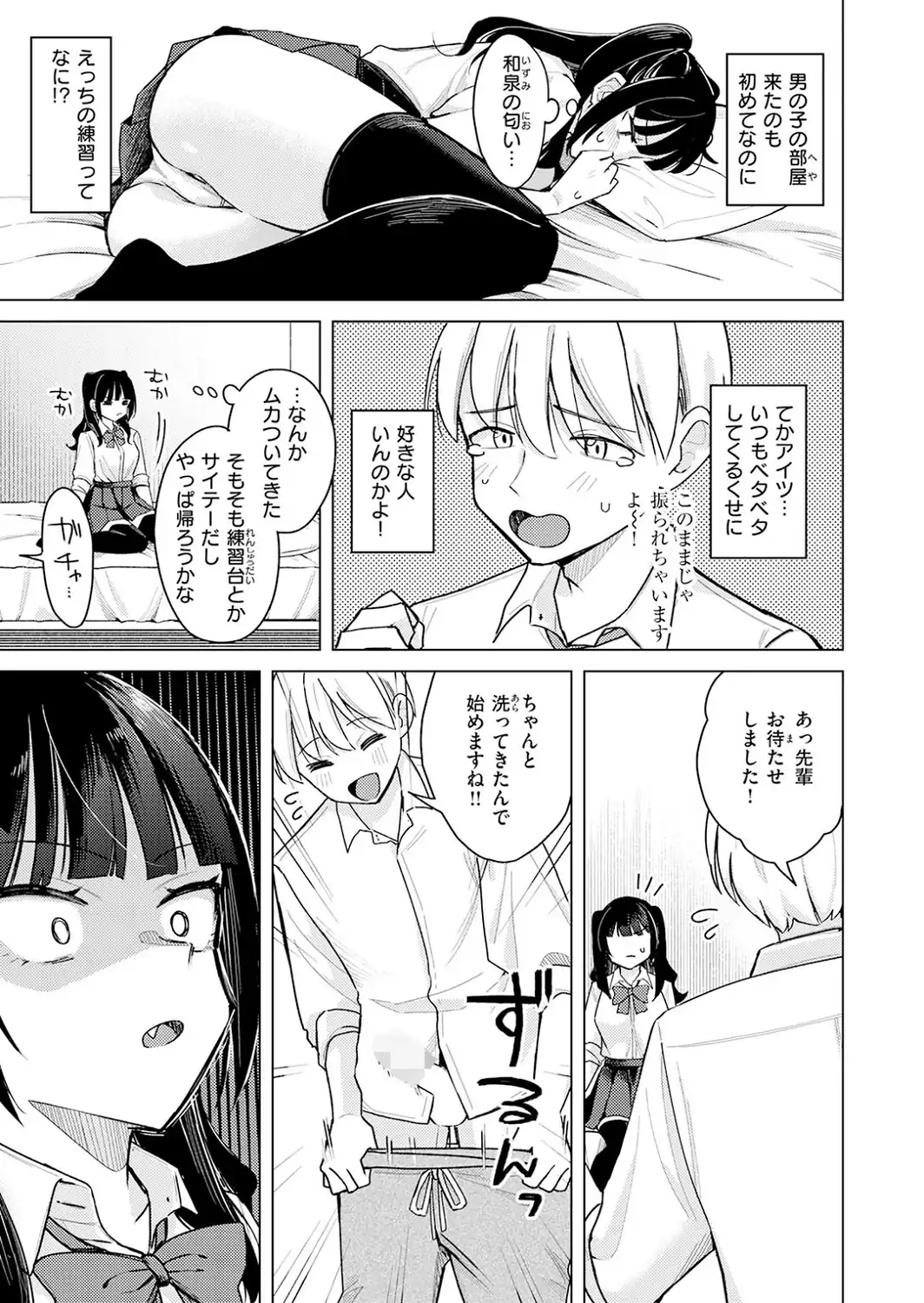 先輩！ 俺とエッチの練習してください！-サンプル画像7