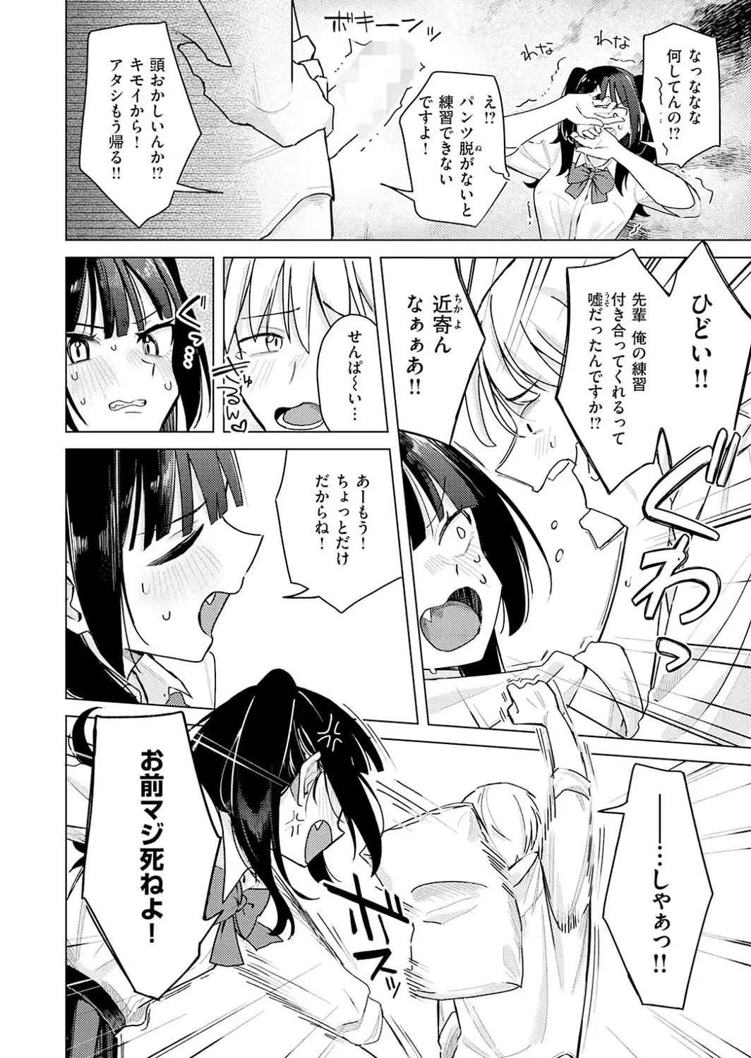 先輩！ 俺とエッチの練習してください！-サンプル画像8