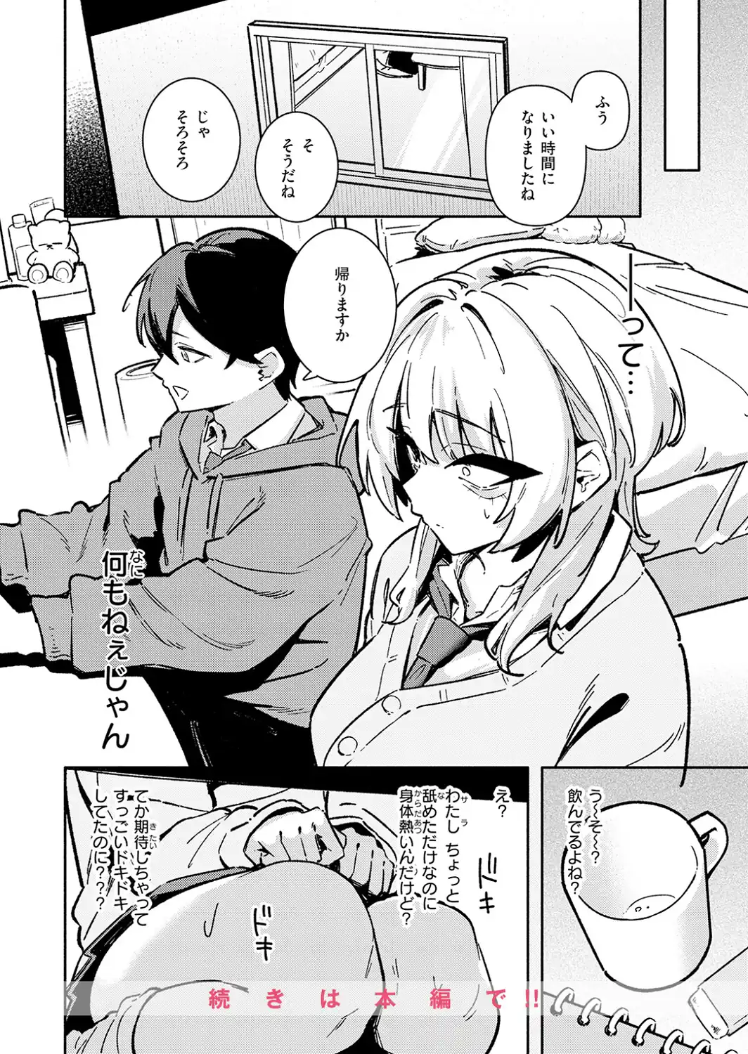 足立さんは襲われたい！-サンプル画像10