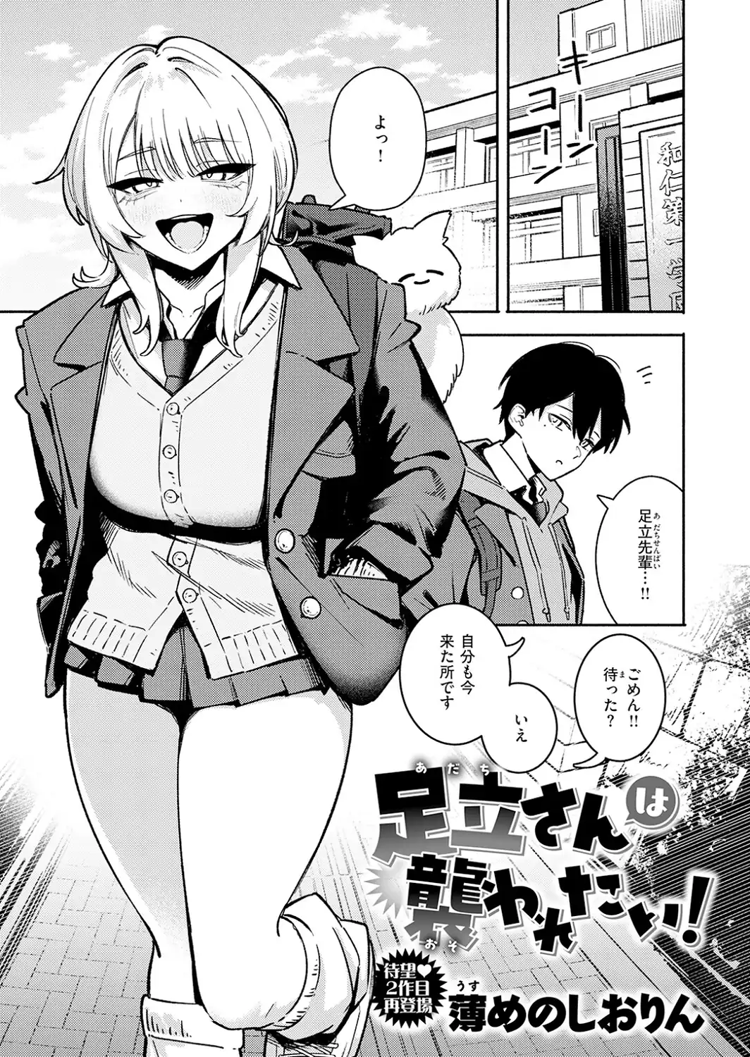 足立さんは襲われたい！-サンプル画像3