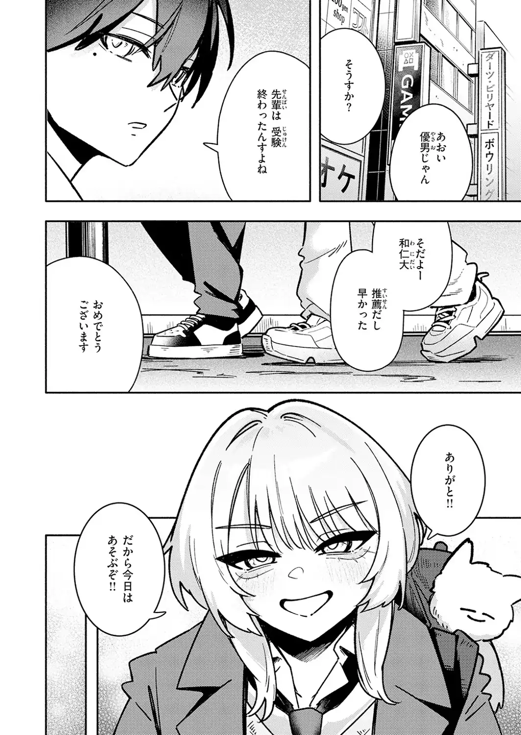 足立さんは襲われたい！-サンプル画像4