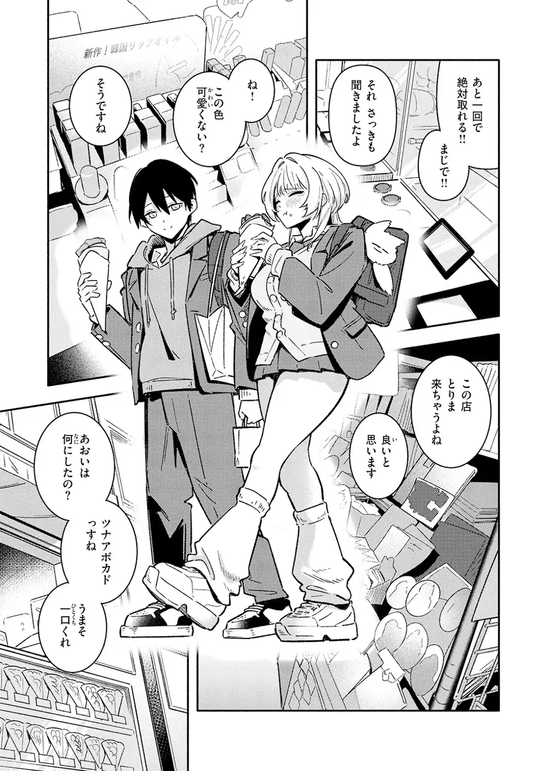 足立さんは襲われたい！-サンプル画像5