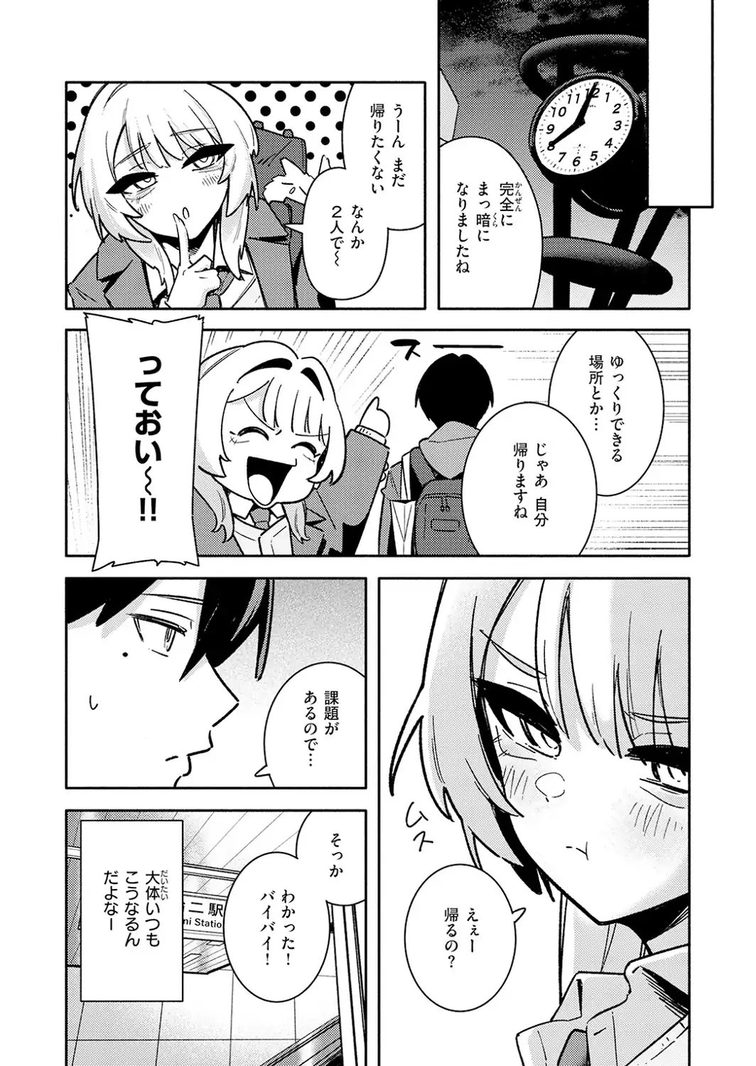 足立さんは襲われたい！-サンプル画像6