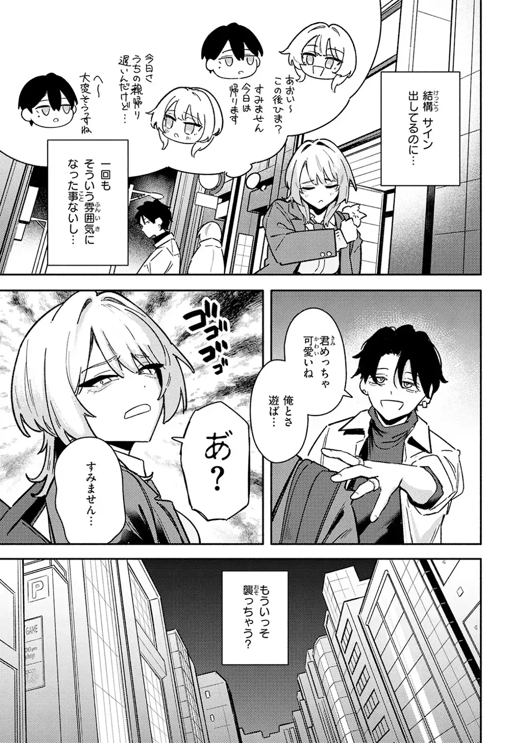 足立さんは襲われたい！-サンプル画像7