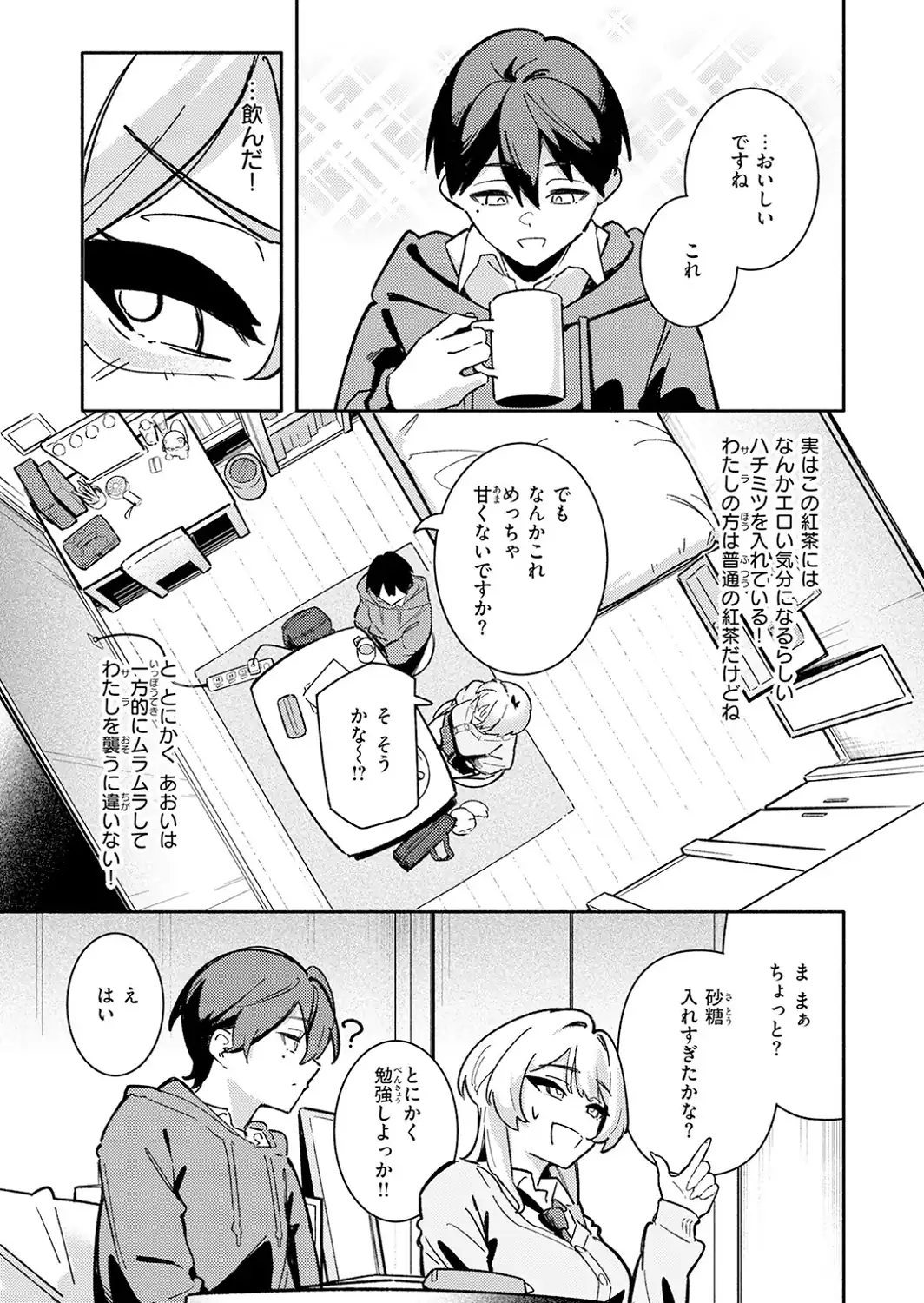 足立さんは襲われたい！-サンプル画像9