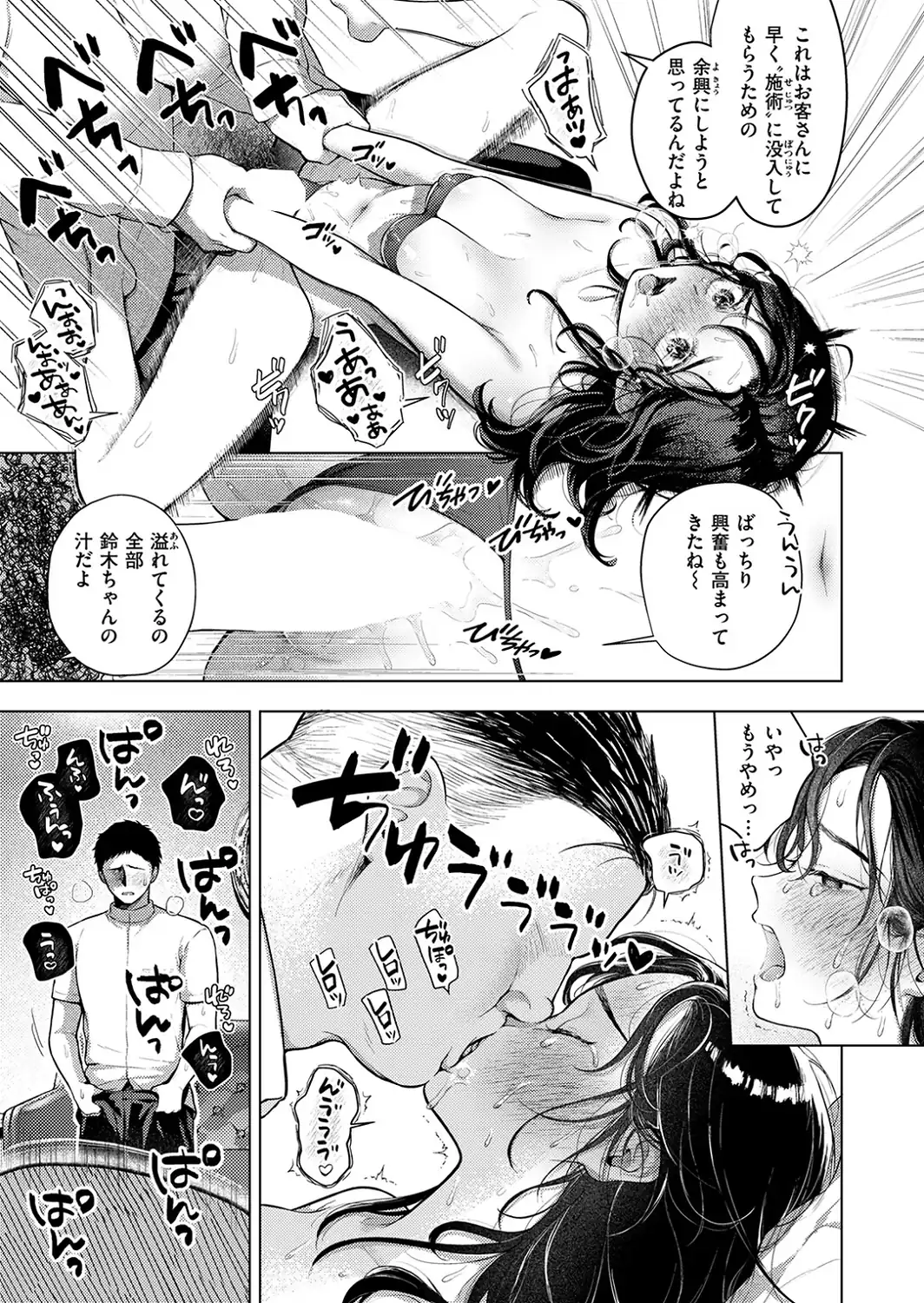 好きな人の目の前で〜ハメられエステ〜 後編-サンプル画像5