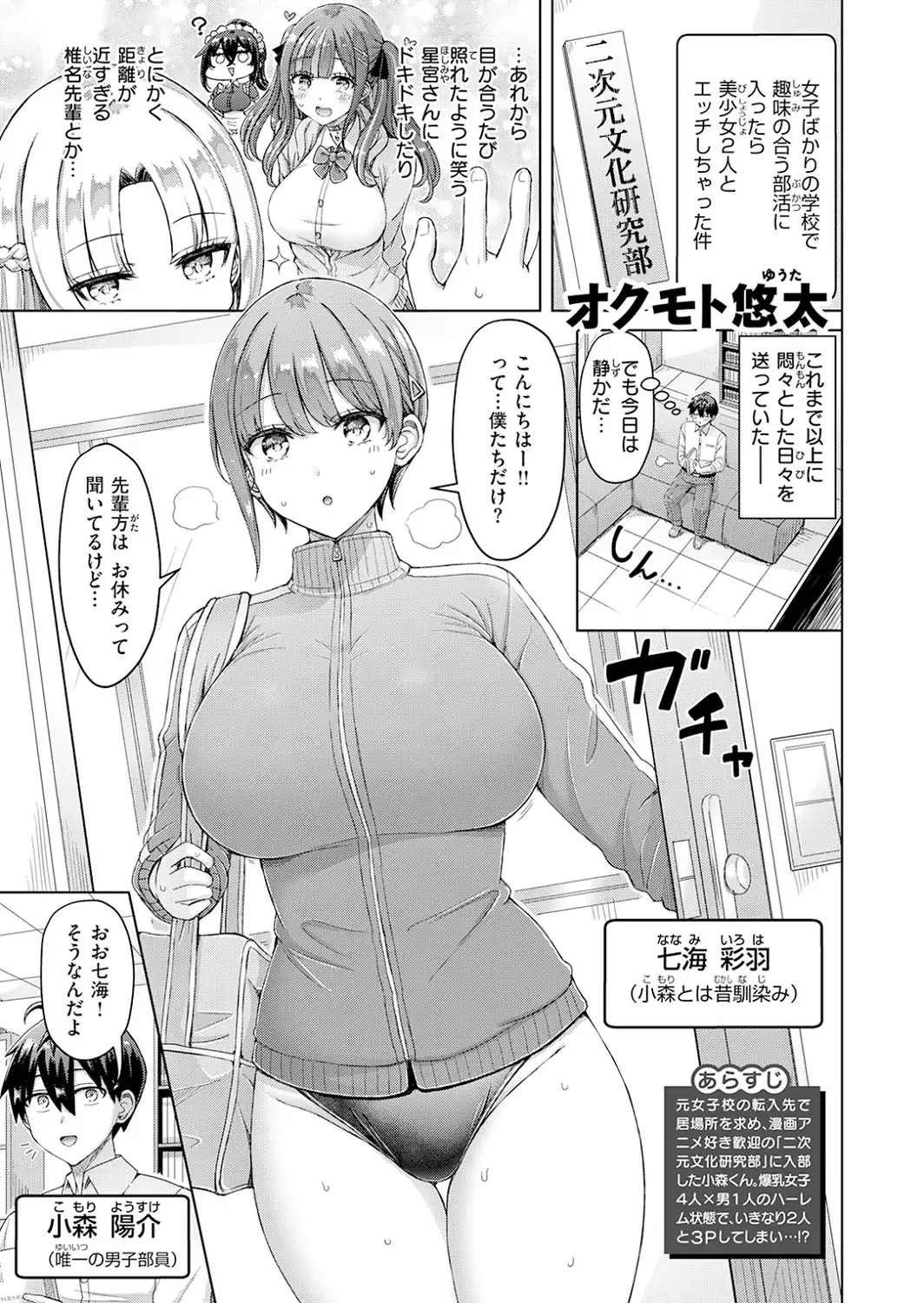 転校先が元女子校で毎日ハーレムすぎる件 ＃2-サンプル画像3