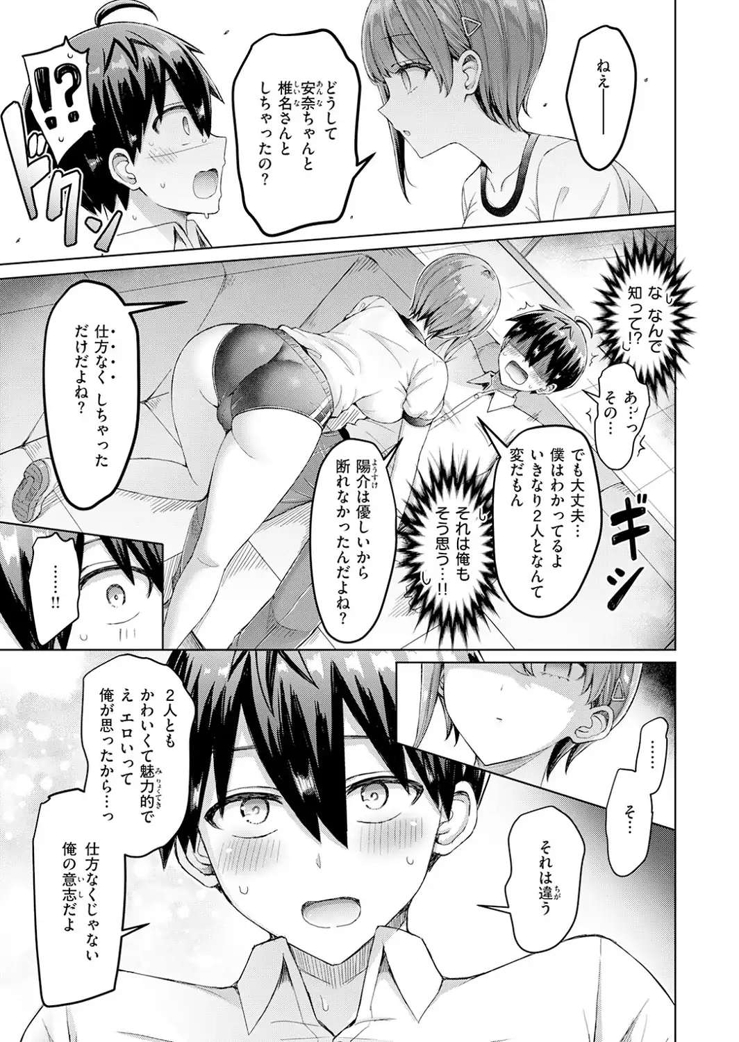 転校先が元女子校で毎日ハーレムすぎる件 ＃2-サンプル画像7
