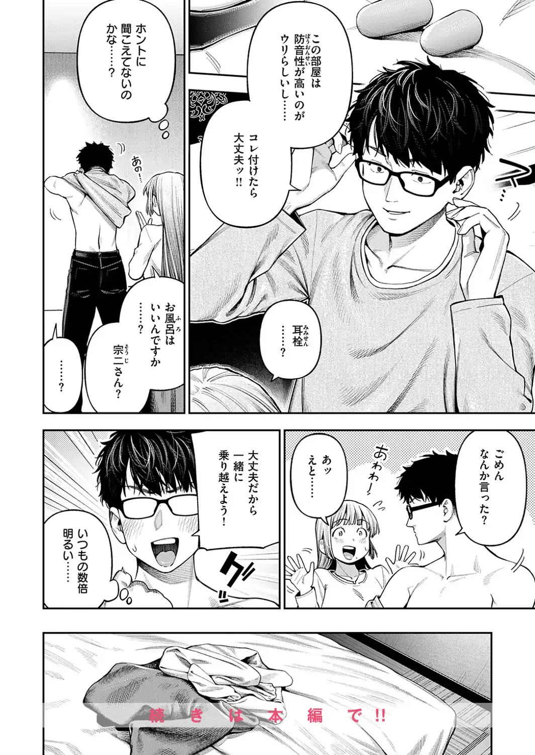 小越さんは声が小さい？-サンプル画像10