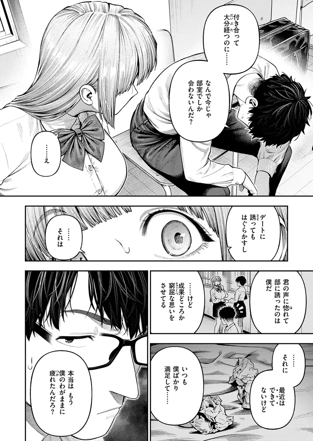 小越さんは声が小さい？-サンプル画像6