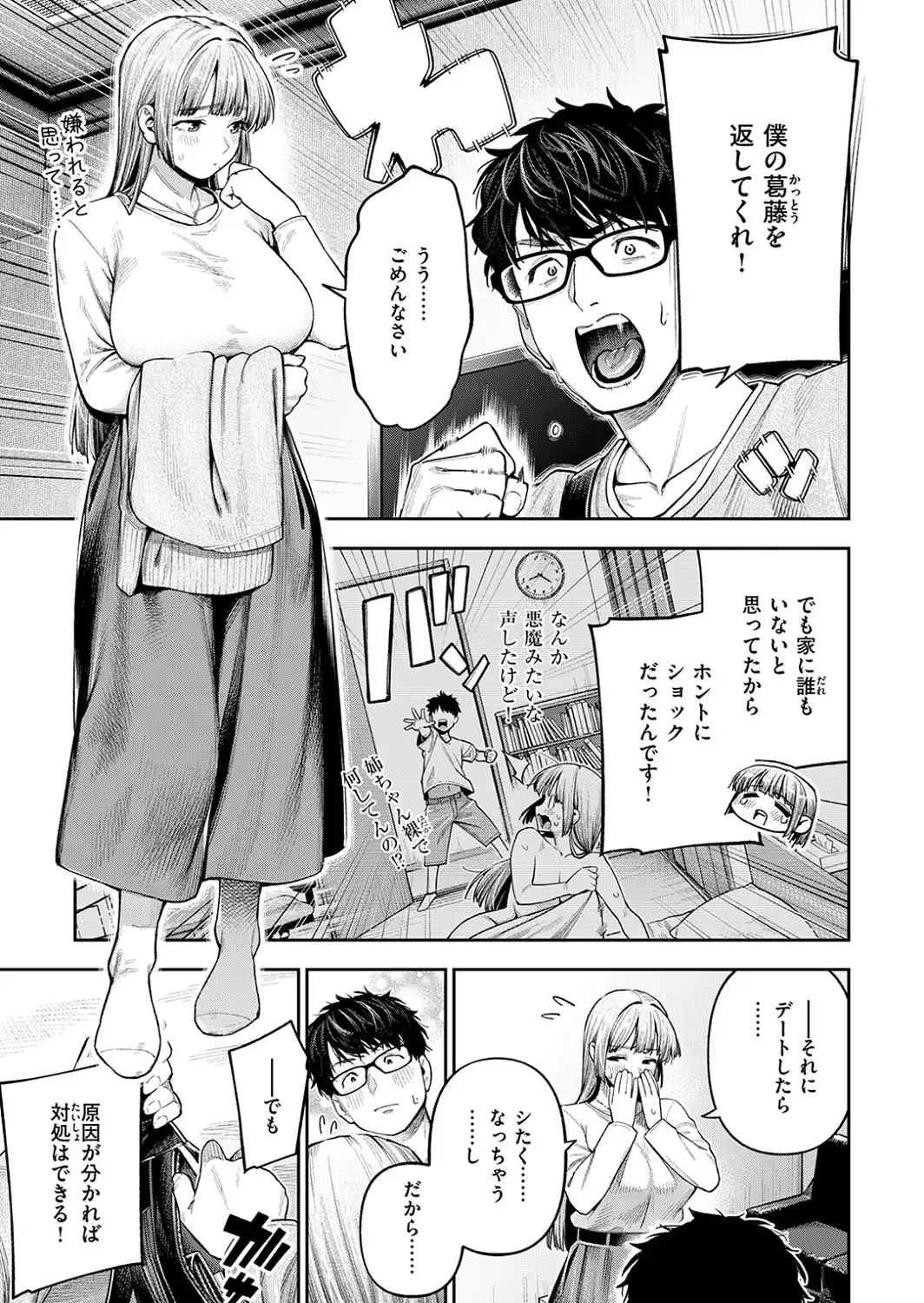 小越さんは声が小さい？-サンプル画像9