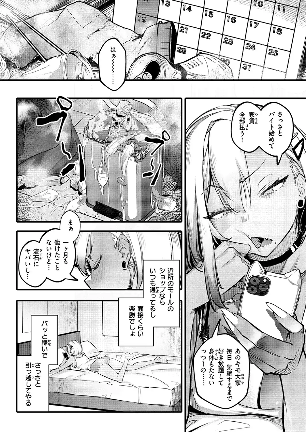 滞納ビッチ返済計画-サンプル画像8