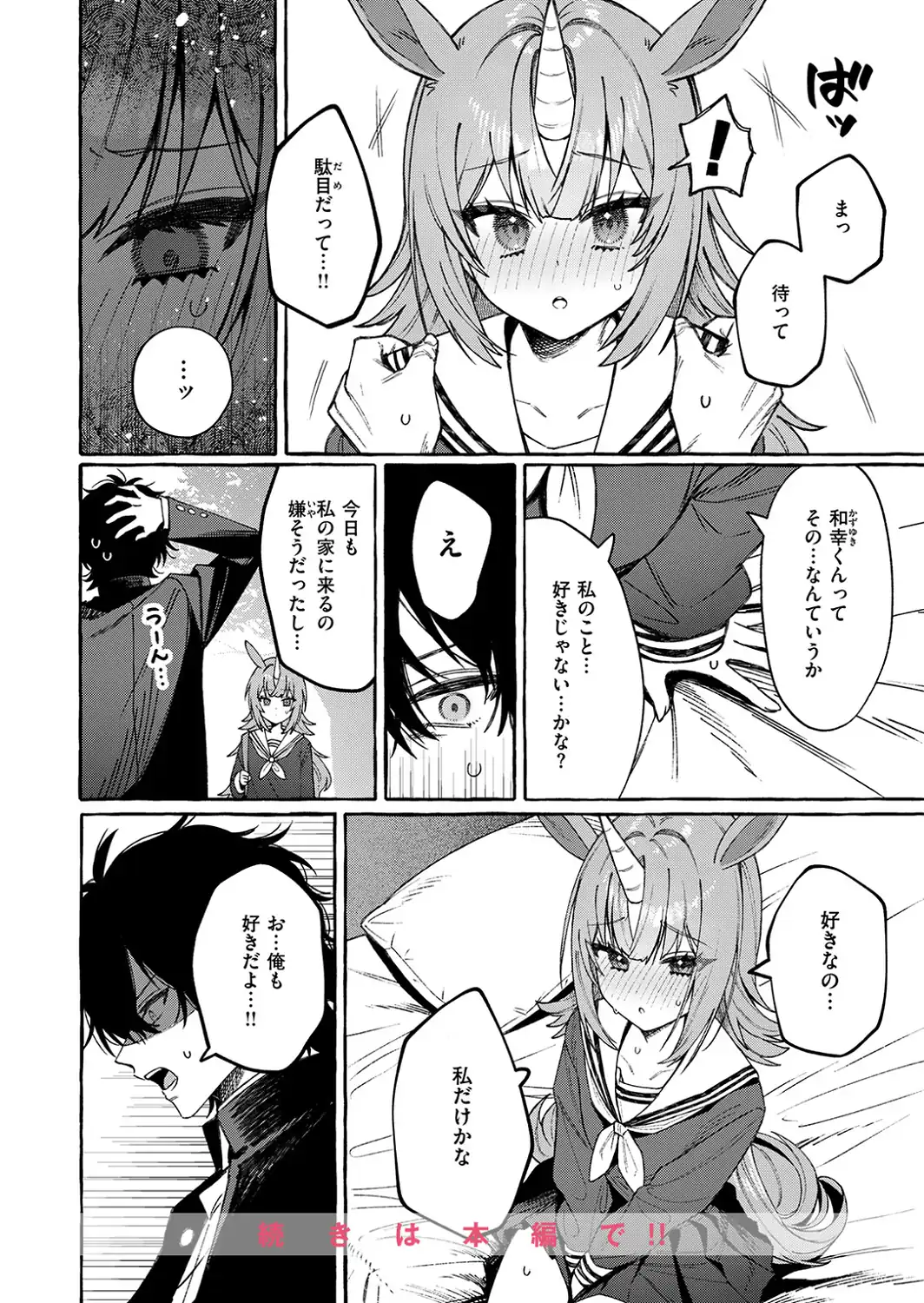 ユニちゃんの秘密-サンプル画像10