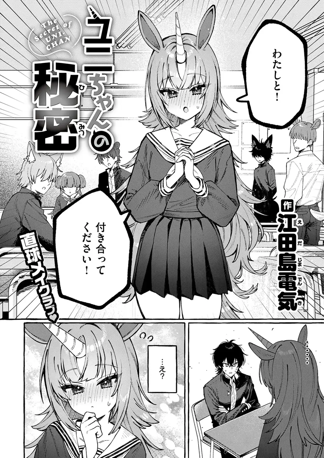 ユニちゃんの秘密-サンプル画像4