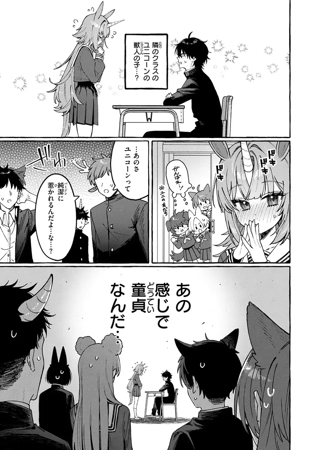 ユニちゃんの秘密-サンプル画像5