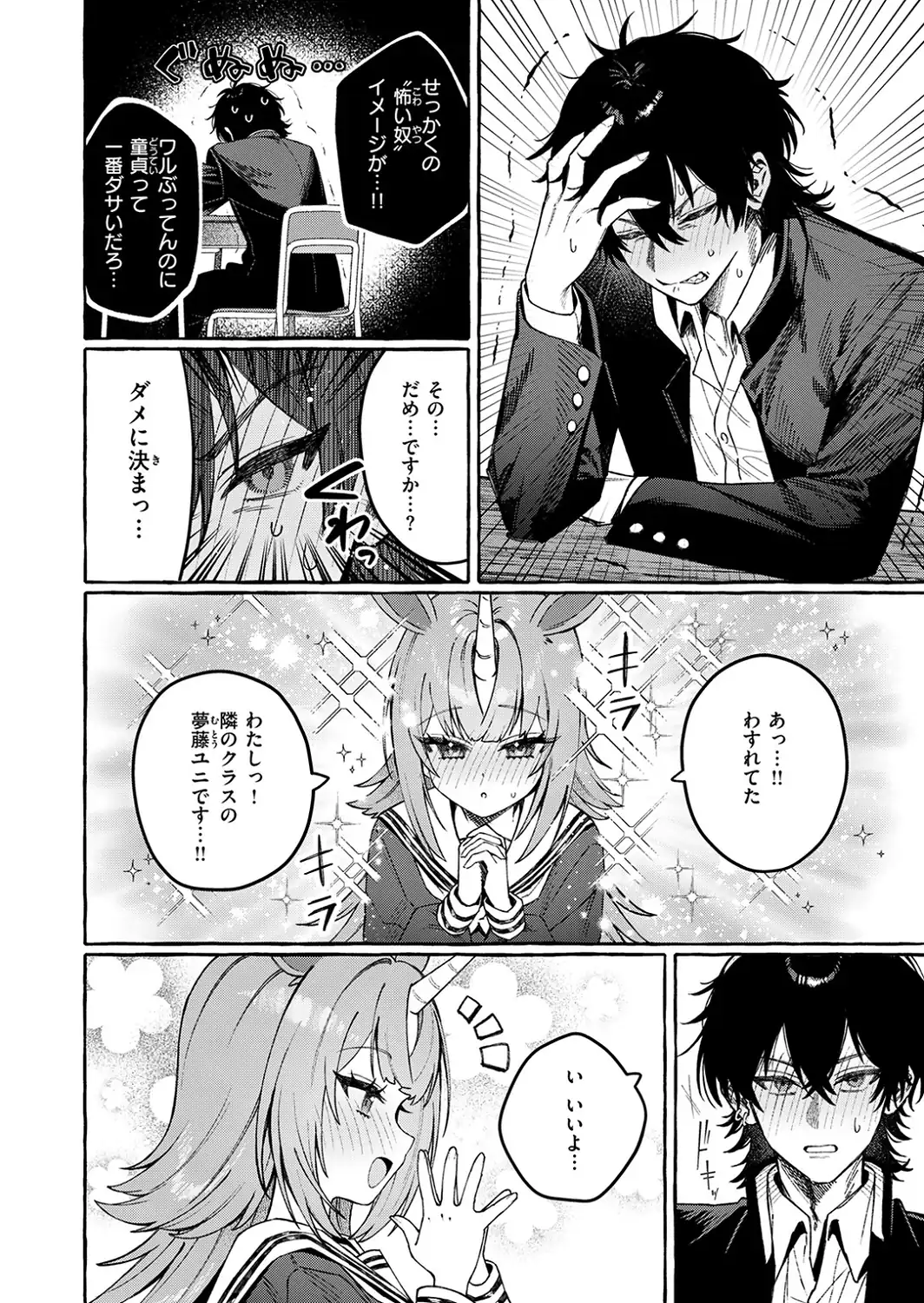 ユニちゃんの秘密-サンプル画像6