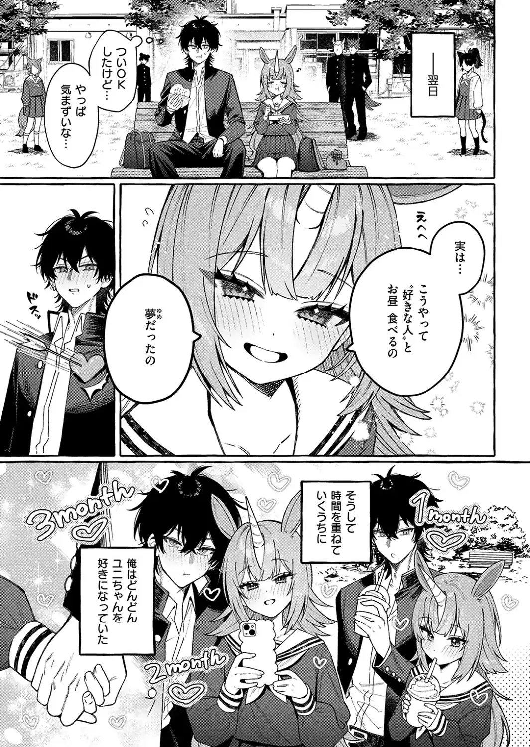 ユニちゃんの秘密-サンプル画像7