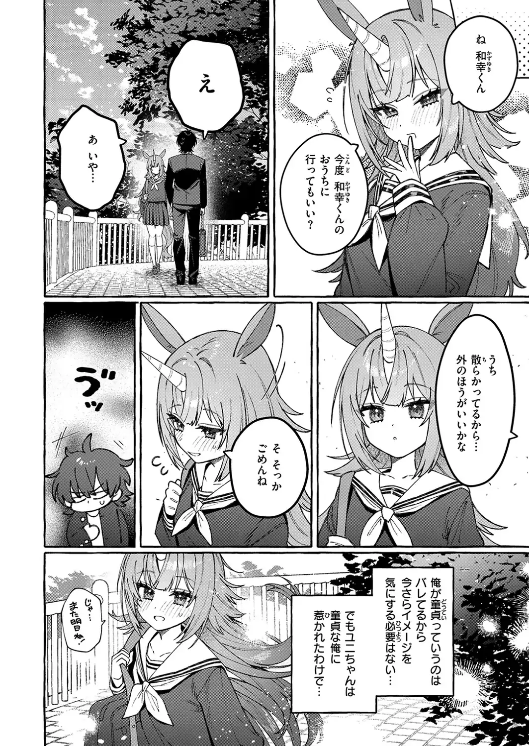 ユニちゃんの秘密-サンプル画像8