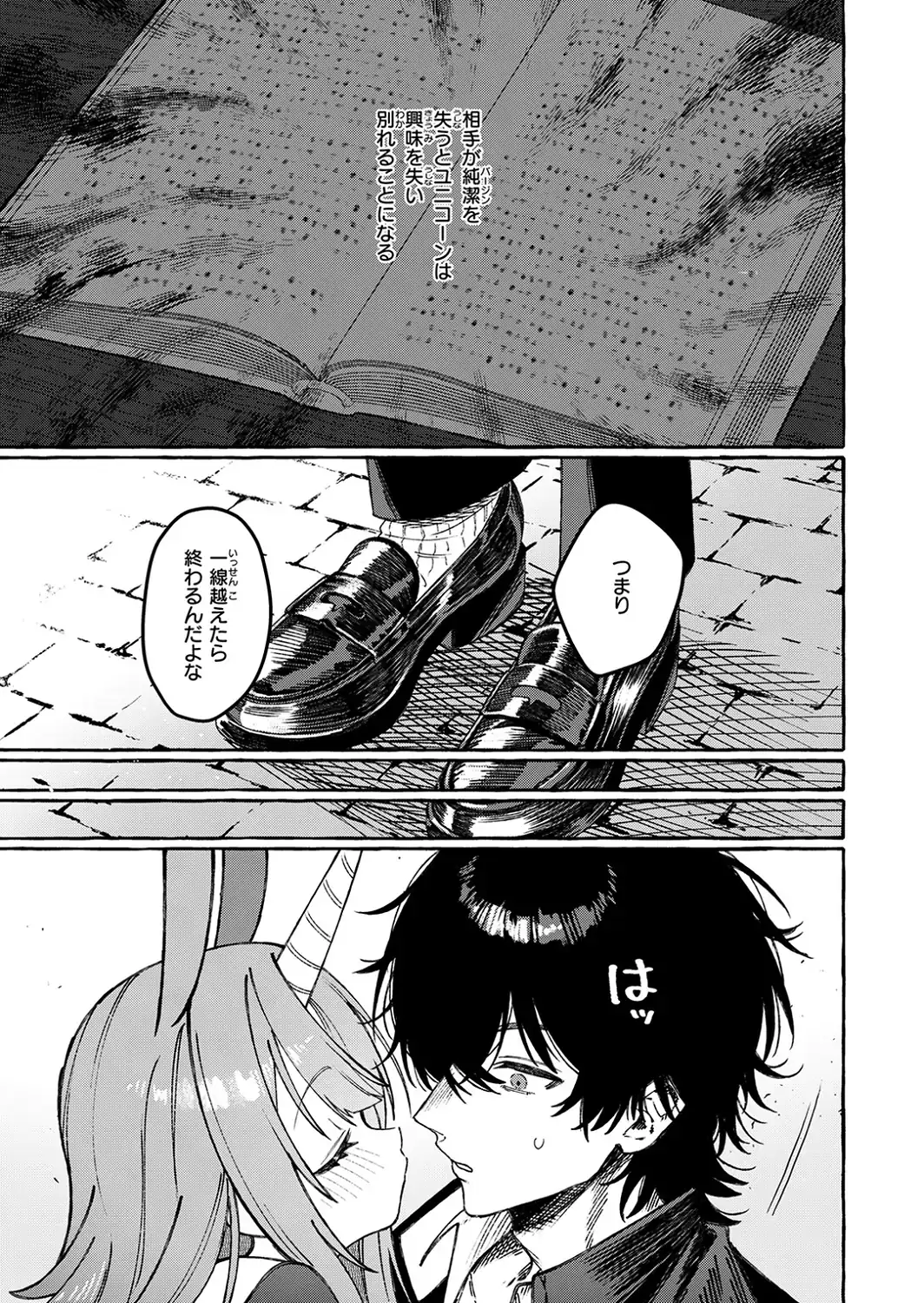 ユニちゃんの秘密-サンプル画像9