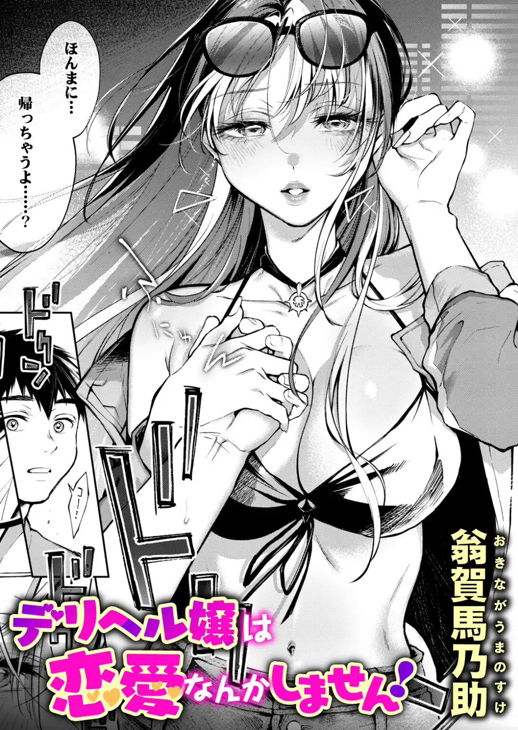 デリヘル嬢は恋愛なんかしません！-サンプル画像1