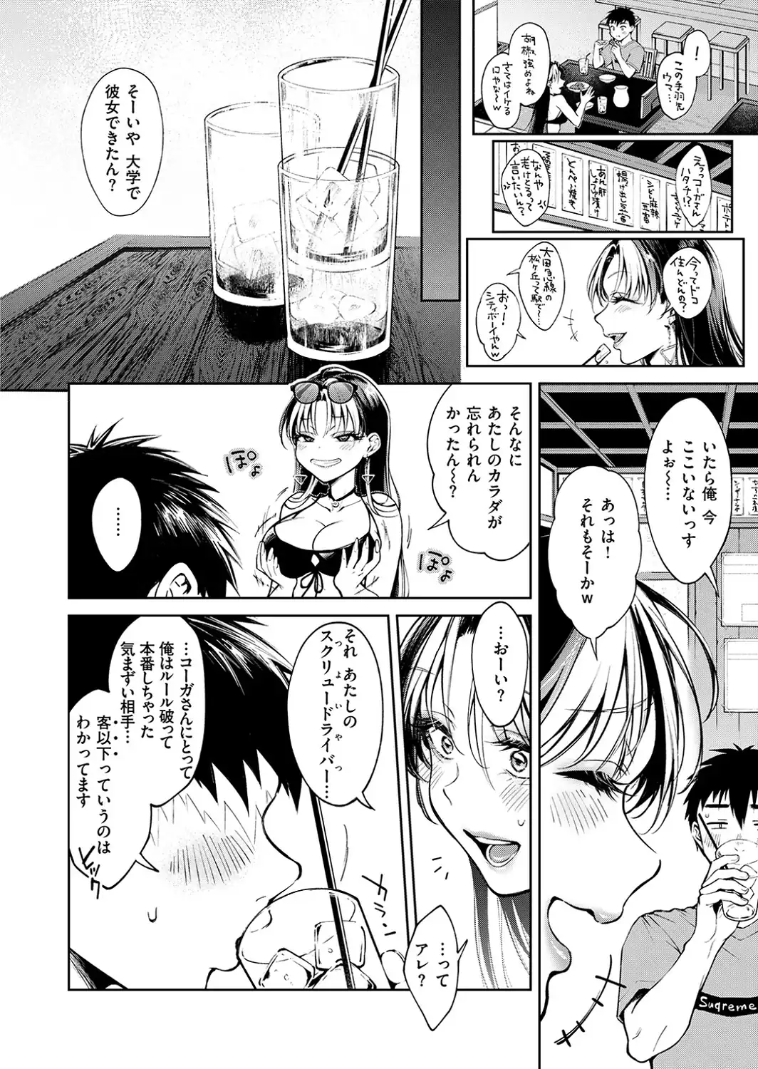 デリヘル嬢は恋愛なんかしません！-サンプル画像8