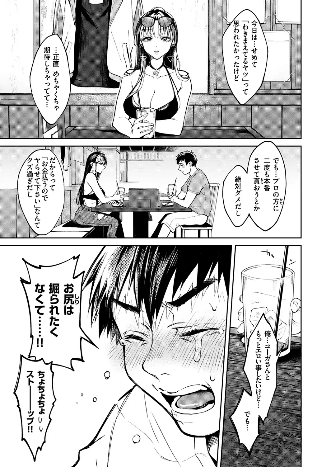 デリヘル嬢は恋愛なんかしません！-サンプル画像9