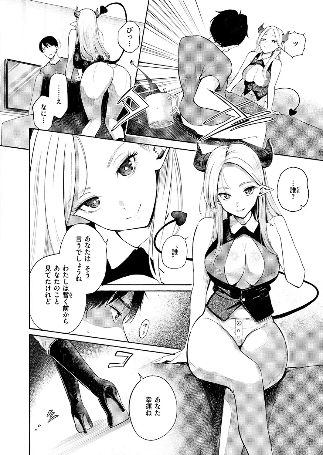 サキュバスですがなにか！？-サンプル画像4