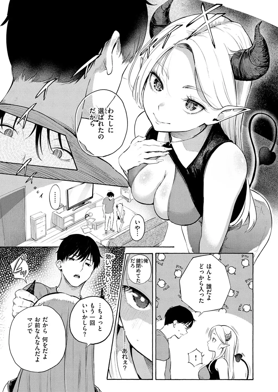 サキュバスですがなにか！？-サンプル画像5