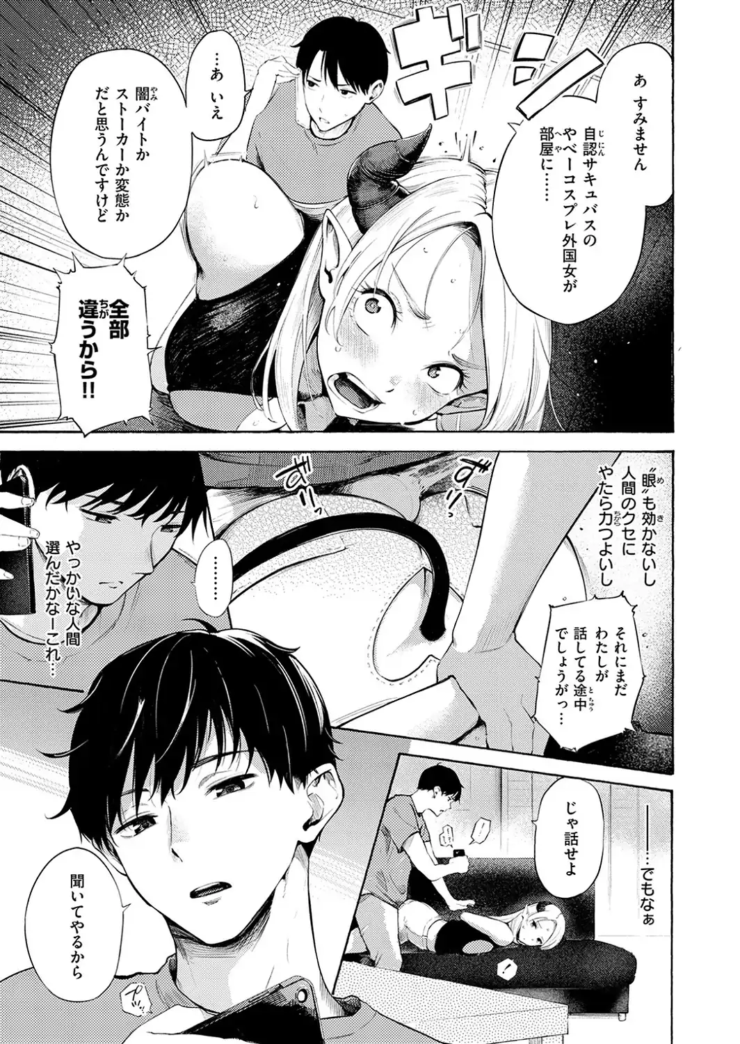 サキュバスですがなにか！？-サンプル画像7