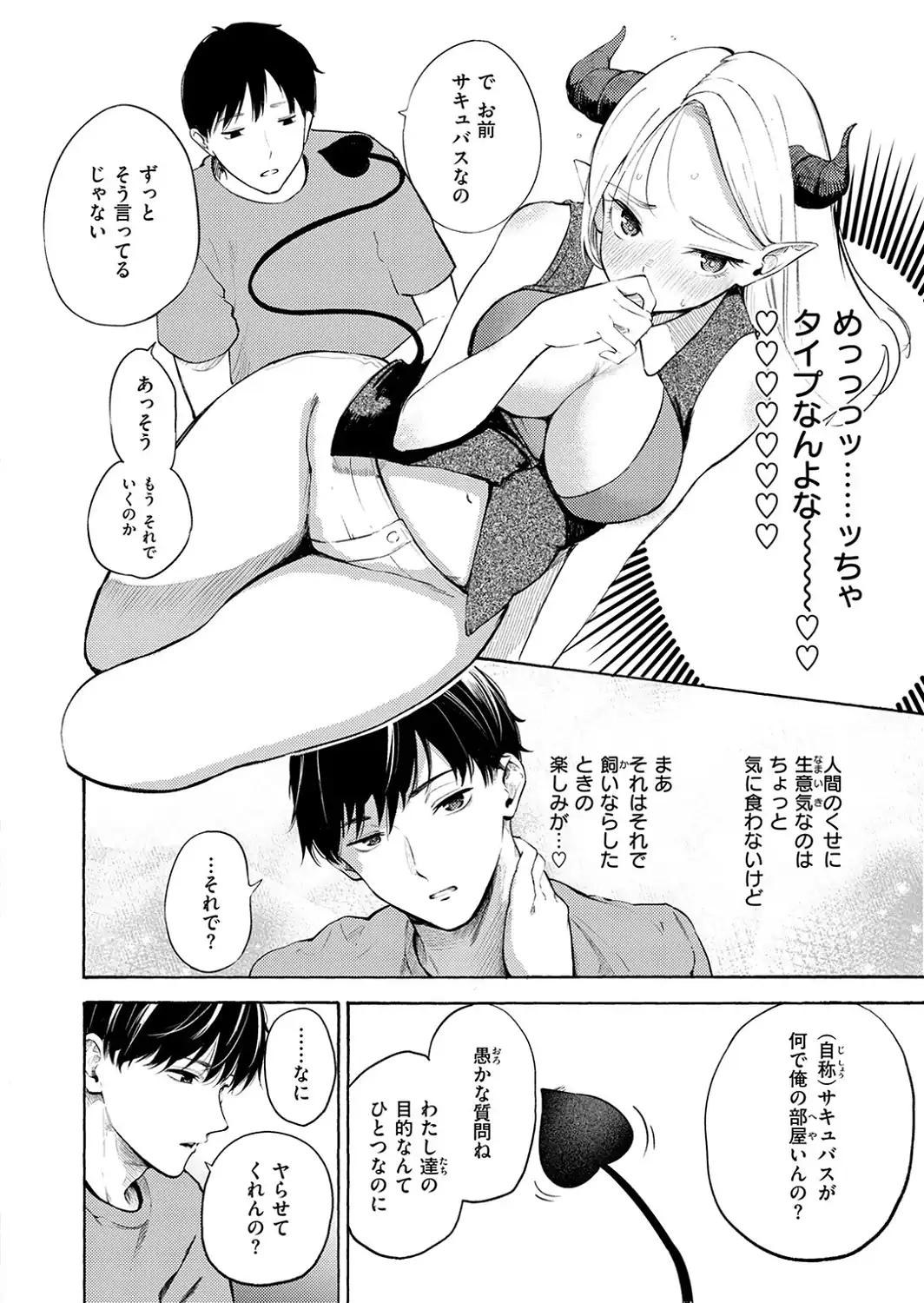 サキュバスですがなにか！？-サンプル画像8