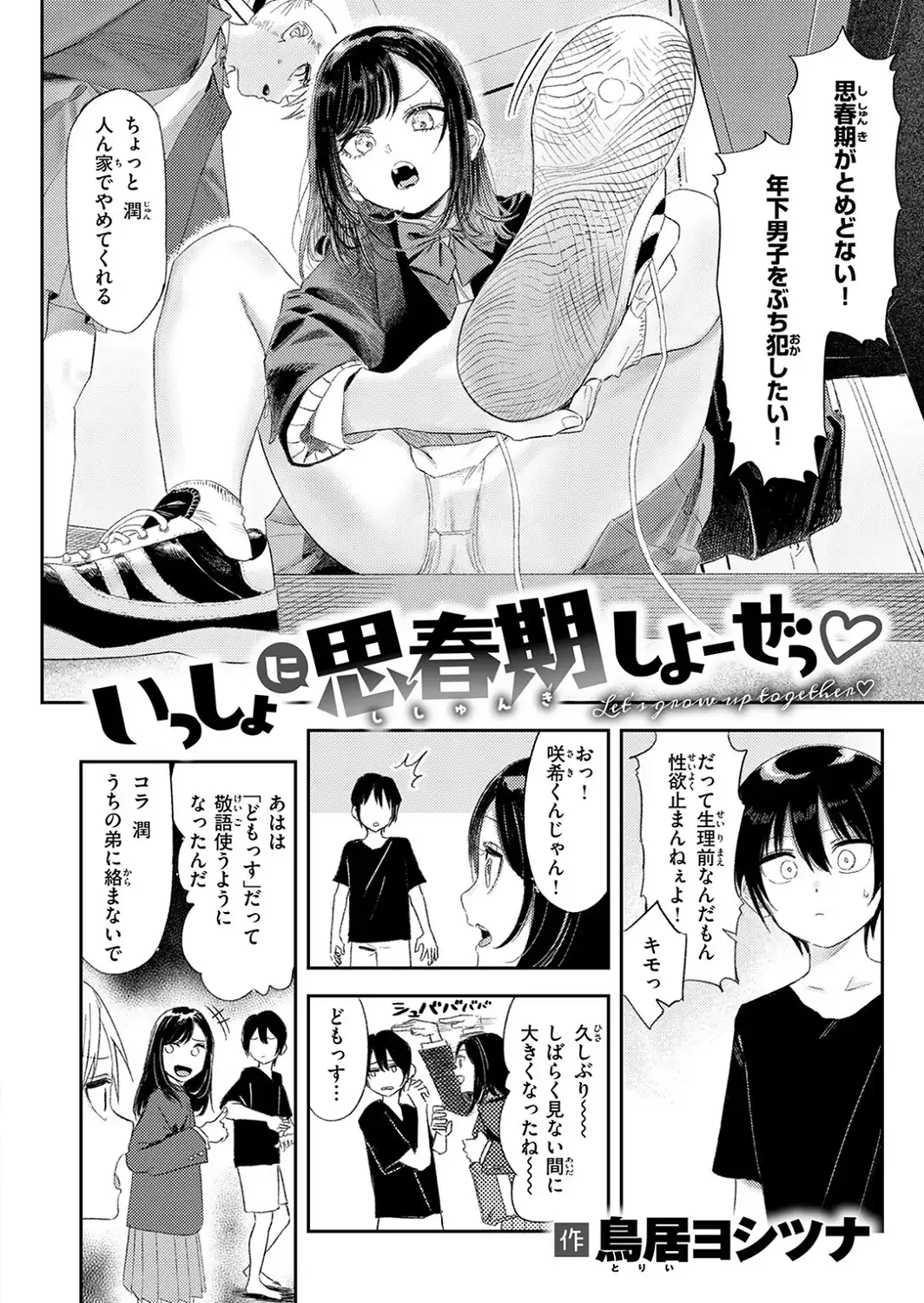 いっしょに思春期しよーぜっ-サンプル画像4