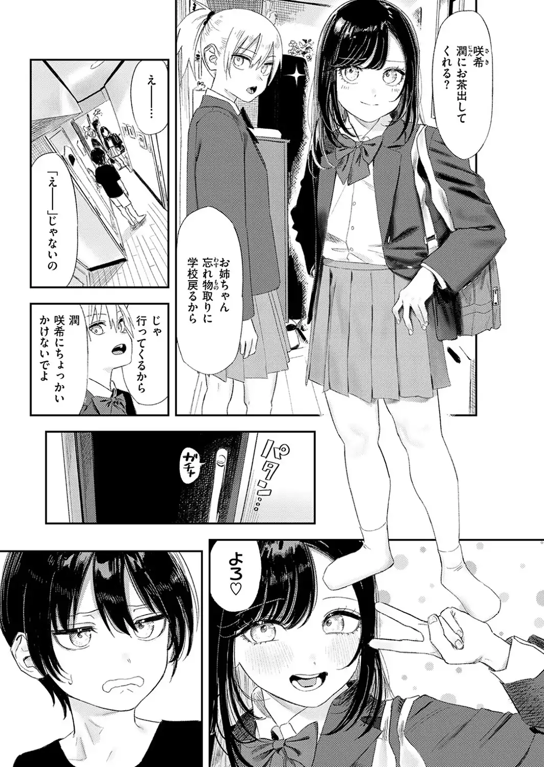 いっしょに思春期しよーぜっ-サンプル画像5