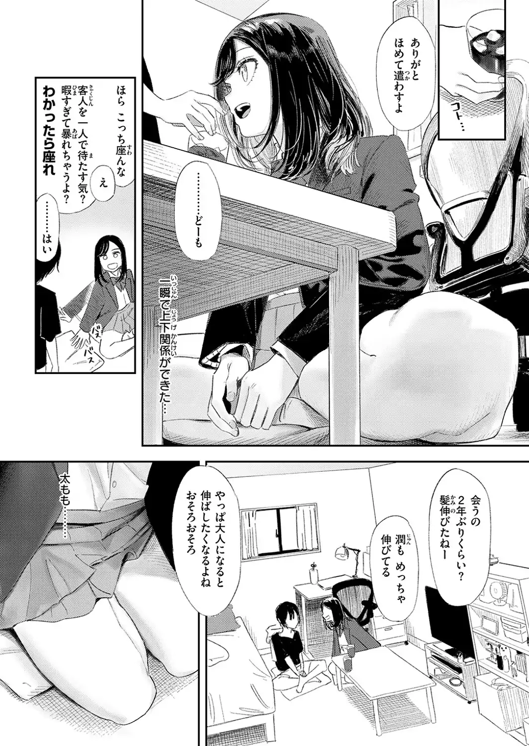 いっしょに思春期しよーぜっ-サンプル画像6