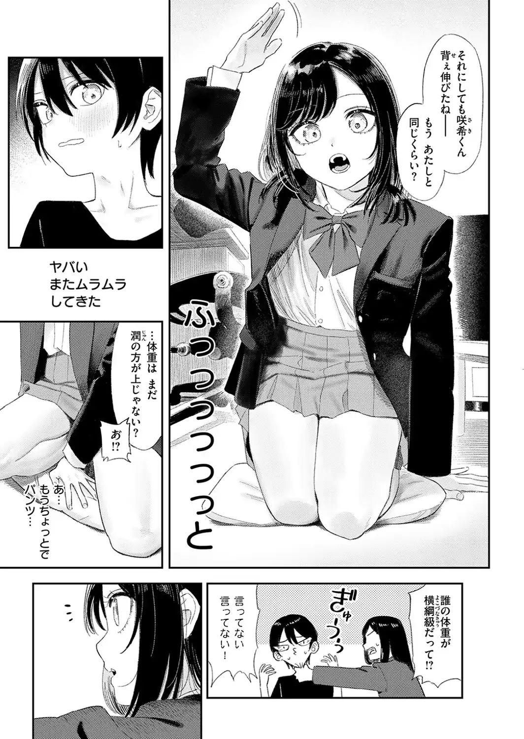 いっしょに思春期しよーぜっ-サンプル画像7