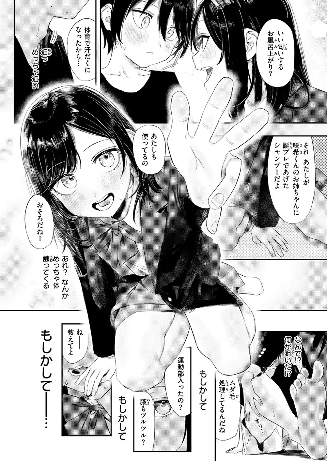 いっしょに思春期しよーぜっ-サンプル画像8