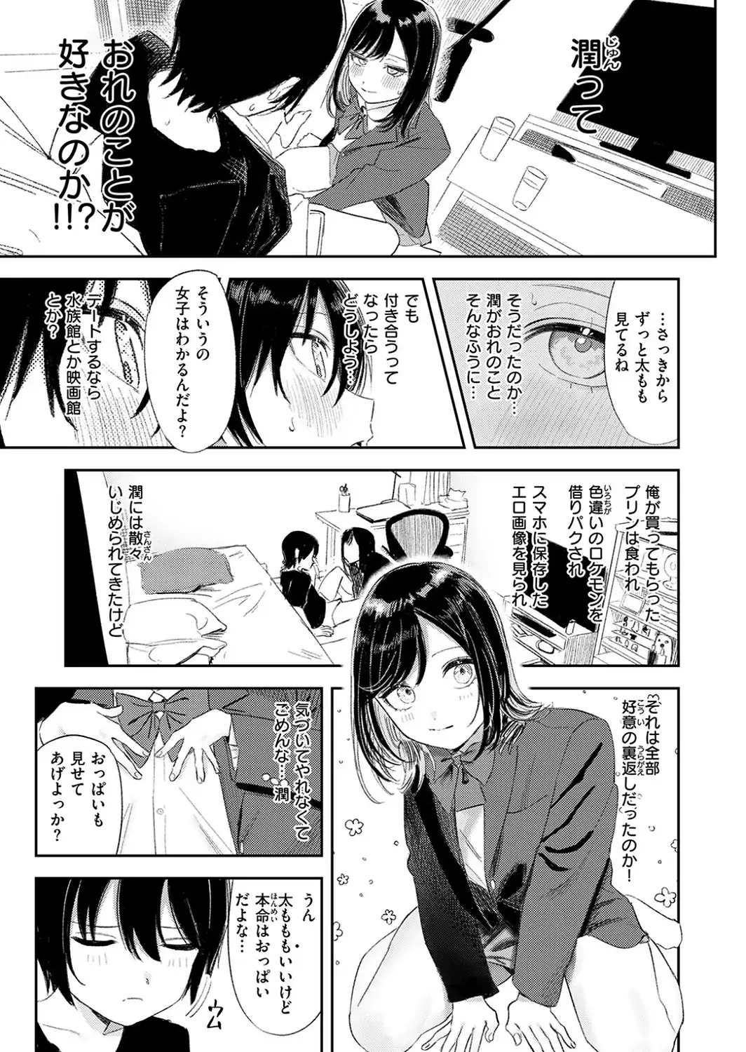 いっしょに思春期しよーぜっ-サンプル画像9