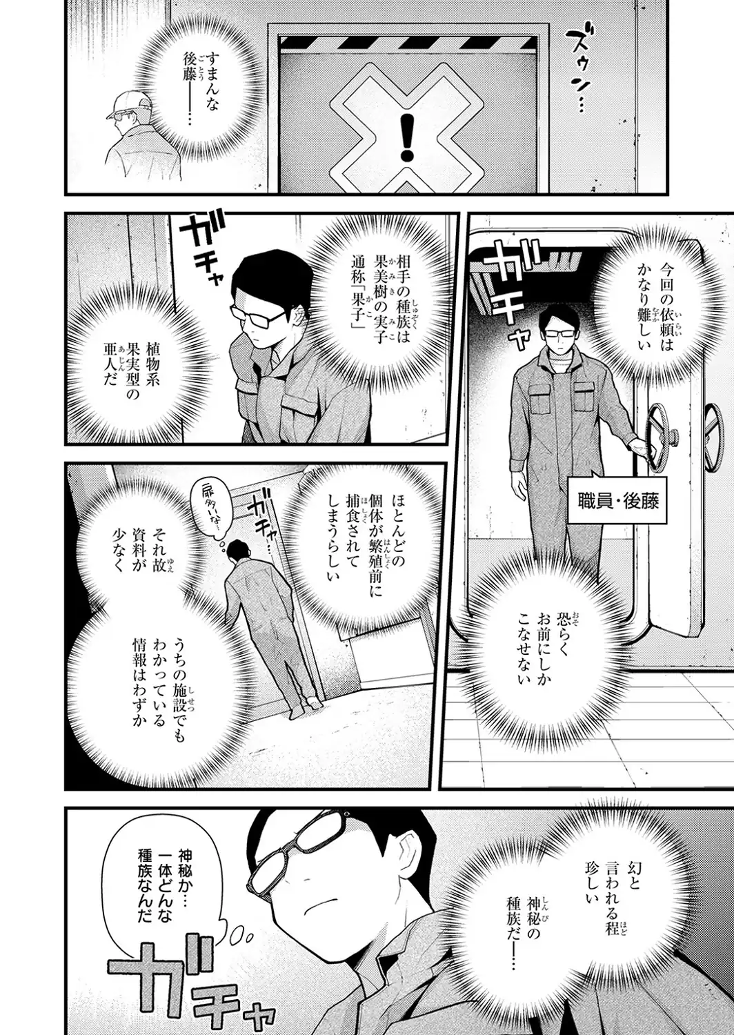 絶滅危機回避ファイル 果美樹の実子の場合-サンプル画像4
