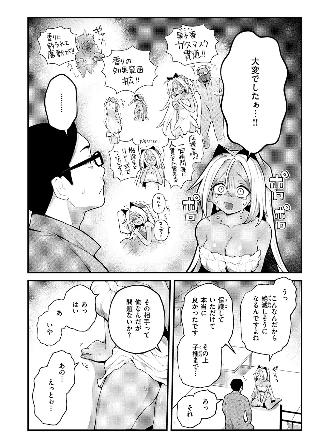 絶滅危機回避ファイル 果美樹の実子の場合-サンプル画像8