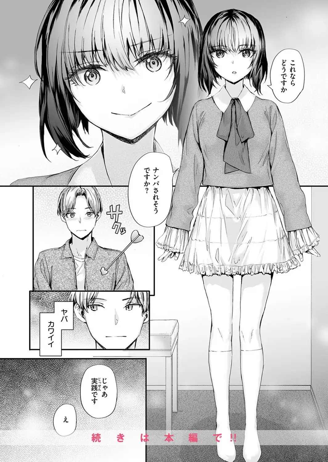 幼馴染レッスン-サンプル画像10